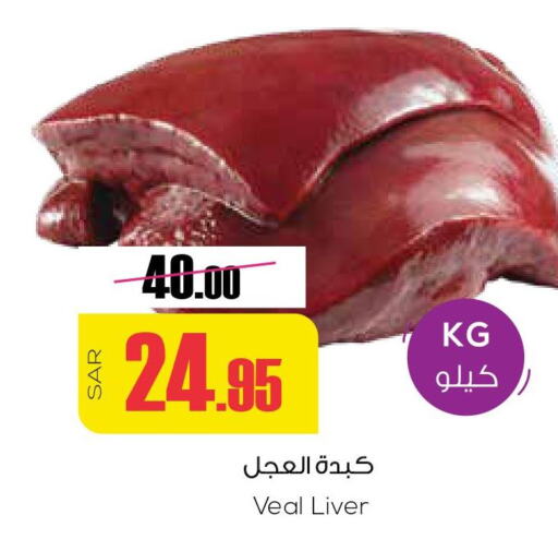  Veal  in Sapt in KSA, Saudi Arabia, Saudi - Buraidah
