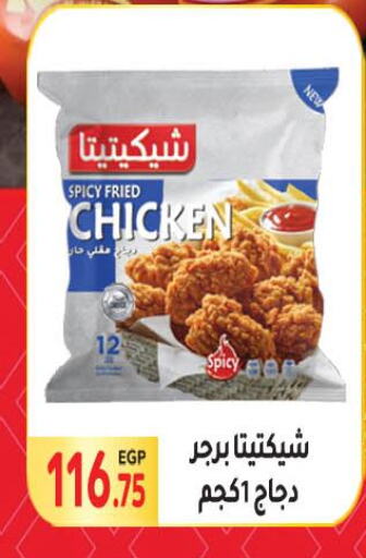 Chicken Burger  in المحلاوي ماركت in Egypt - القاهرة