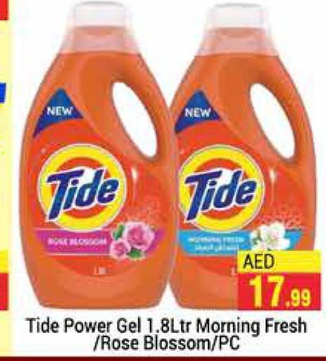 TIDE Detergent  in مجموعة باسونس in الإمارات العربية المتحدة , الامارات - دبي