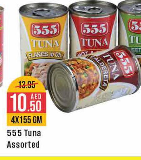  Tuna - Canned  in ويست زون سوبرماركت in الإمارات العربية المتحدة , الامارات - أبو ظبي