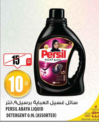 PERSIL Abaya Shampoo  in شركة الميرة للمواد الاستهلاكية in قطر - الشمال