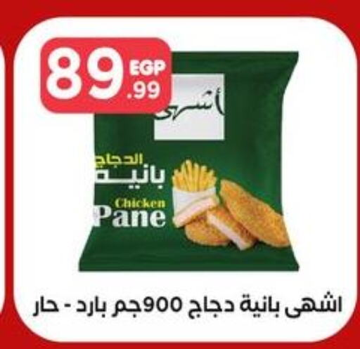  Chicken Pane  in مارت فيل in Egypt - القاهرة