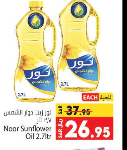 NOOR Sunflower Oil  in Kabayan Hypermarket in KSA, Saudi Arabia, Saudi - Jeddah