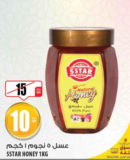  Honey  in Al Meera in Qatar - Al Rayyan