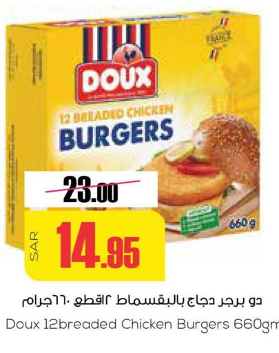 DOUX Chicken Burger  in سبت in مملكة العربية السعودية, السعودية, سعودية - بريدة