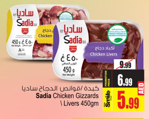 SADIA Chicken Gizzard  in أنصار مول in الإمارات العربية المتحدة , الامارات - الشارقة / عجمان