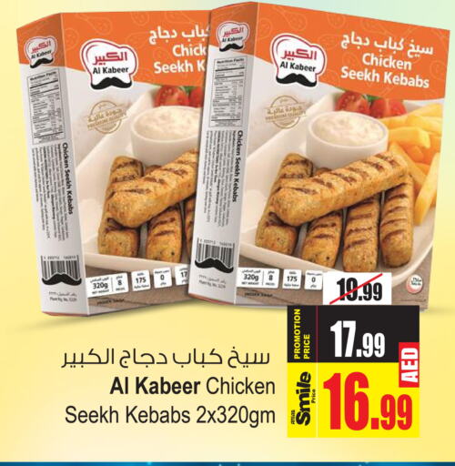 AL KABEER Chicken Kabab  in أنصار جاليري in الإمارات العربية المتحدة , الامارات - دبي