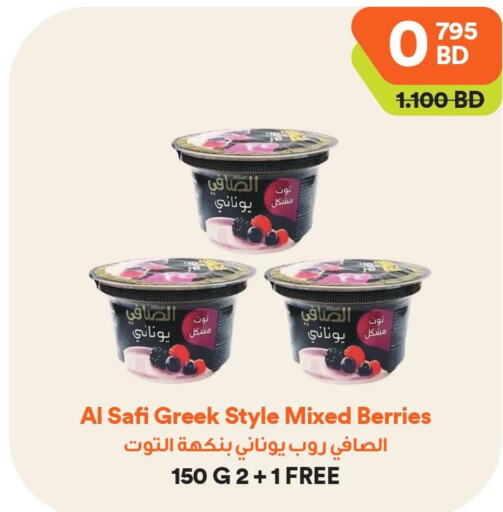 AL SAFI Greek Yoghurt  in طلبات مارت in البحرين