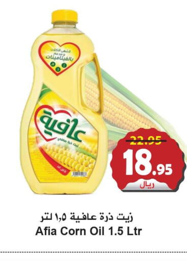 AFIA Corn Oil  in هايبر بشيه in مملكة العربية السعودية, السعودية, سعودية - جدة