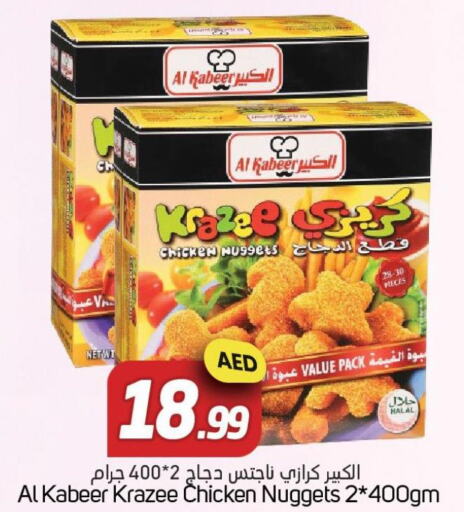 AL KABEER Chicken Nuggets  in سوق المبارك هايبرماركت in الإمارات العربية المتحدة , الامارات - الشارقة / عجمان