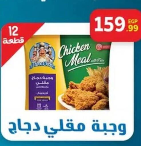  Chicken Nuggets  in المحلاوي ستورز in Egypt - القاهرة