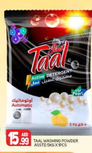  Detergent  in مركز النخيل هايبرماركت in الإمارات العربية المتحدة , الامارات - الشارقة / عجمان
