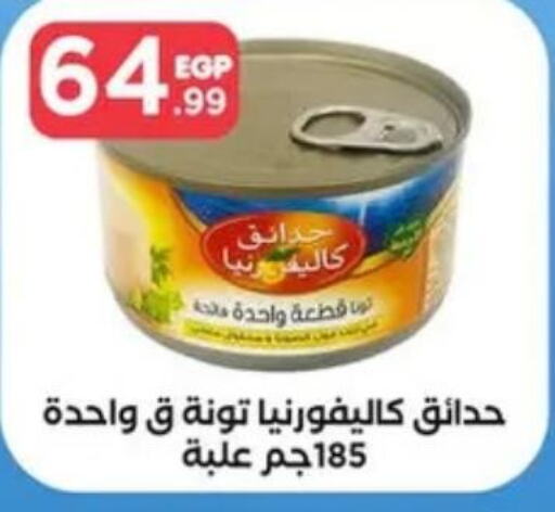 CALIFORNIA GARDEN Tuna - Canned  in المحلاوي ستورز in Egypt - القاهرة