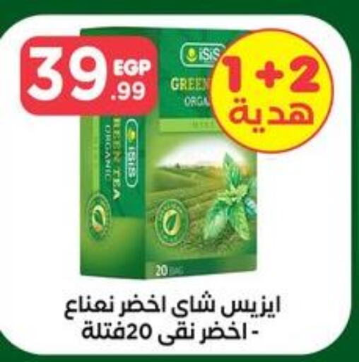  Green Tea  in مارت فيل in Egypt - القاهرة