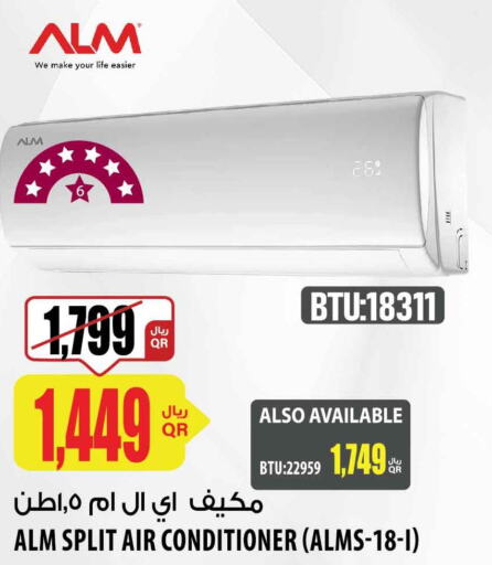 AC  in شركة الميرة للمواد الاستهلاكية in قطر - الوكرة