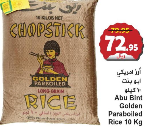  Parboiled Rice  in هايبر بشيه in مملكة العربية السعودية, السعودية, سعودية - جدة