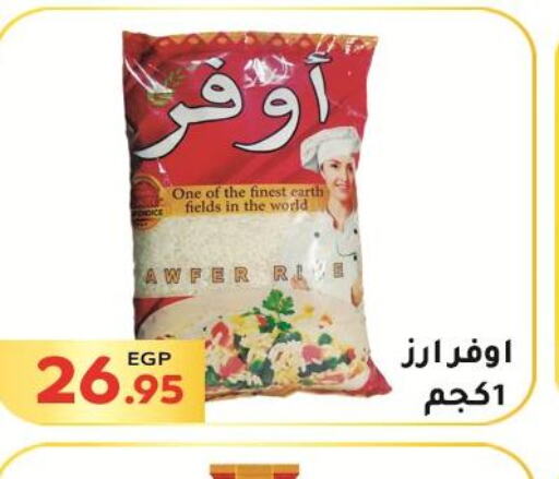  Egyptian / Calrose Rice  in المحلاوي ماركت in Egypt - القاهرة