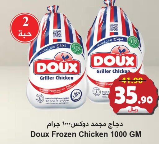 DOUX Frozen Whole Chicken  in Hyper Bshyyah in KSA, Saudi Arabia, Saudi - Jeddah