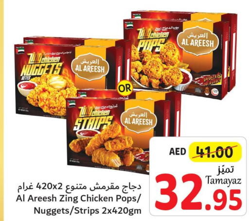  Chicken Strips  in تعاونية الاتحاد in الإمارات العربية المتحدة , الامارات - أبو ظبي