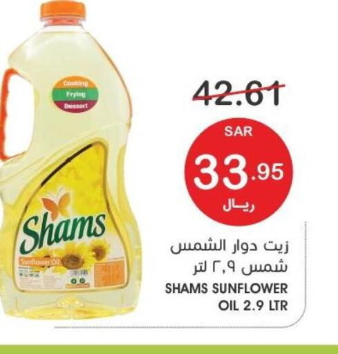 SHAMS Sunflower Oil  in  مـزايــا in مملكة العربية السعودية, السعودية, سعودية - المنطقة الشرقية