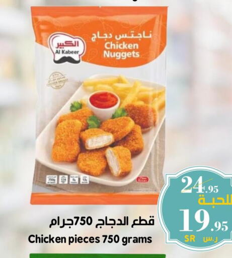 AL KABEER Chicken Nuggets  in Mira Mart Mall in KSA, Saudi Arabia, Saudi - Jeddah