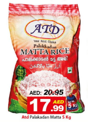  Matta Rice  in ديزرت فريش ماركت in الإمارات العربية المتحدة , الامارات - أبو ظبي