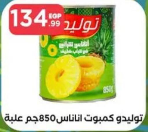  Pineapple  in المحلاوي ستورز in Egypt - القاهرة