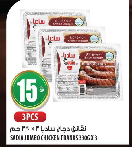 SADIA Chicken Franks  in شركة الميرة للمواد الاستهلاكية in قطر - أم صلال