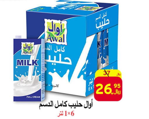 AWAL Full Cream Milk  in شركة محمد فهد العلي وشركاؤه in مملكة العربية السعودية, السعودية, سعودية - الأحساء‎