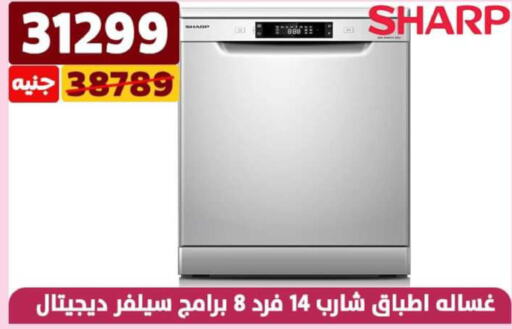 SHARP Washer / Dryer  in سنتر شاهين in Egypt - القاهرة