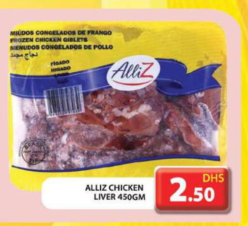 ALLIZ Chicken Liver  in جراند هايبر ماركت in الإمارات العربية المتحدة , الامارات - أبو ظبي