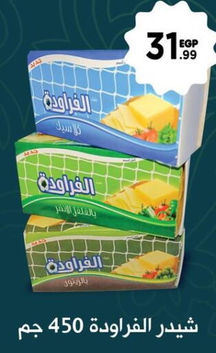  Cheddar Cheese  in مارت فيل in Egypt - القاهرة
