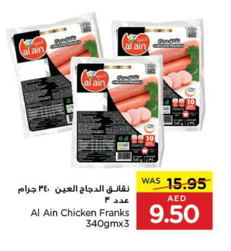 AL AIN Chicken Franks  in جمعية العين التعاونية in الإمارات العربية المتحدة , الامارات - أبو ظبي