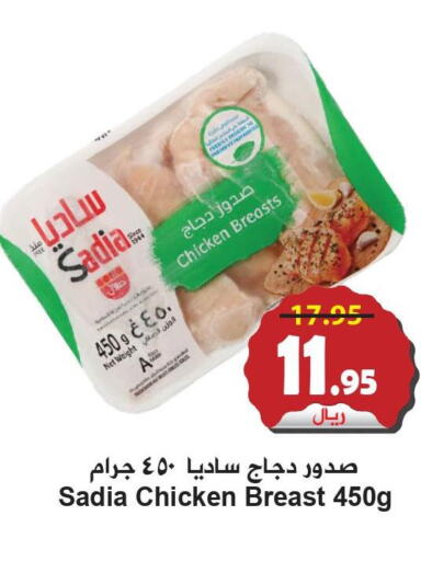 SADIA Chicken Breast  in هايبر بشيه in مملكة العربية السعودية, السعودية, سعودية - جدة