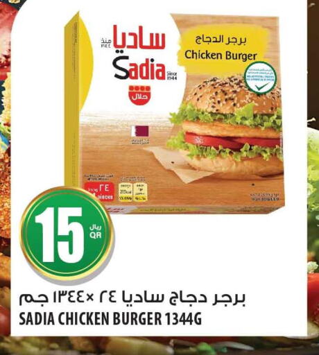 SADIA Chicken Burger  in شركة الميرة للمواد الاستهلاكية in قطر - أم صلال