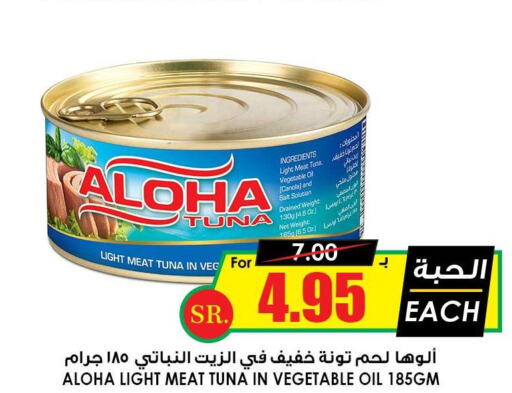 ALOHA Tuna - Canned  in أسواق النخبة in مملكة العربية السعودية, السعودية, سعودية - سكاكا