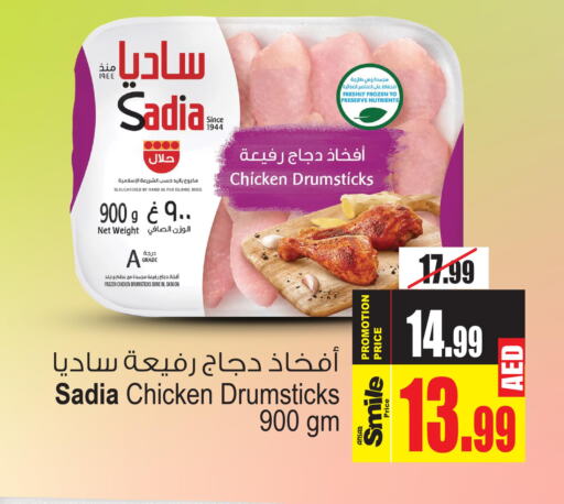 SADIA Chicken Drumsticks  in أنصار جاليري in الإمارات العربية المتحدة , الامارات - دبي