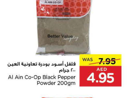 AL AIN Spices / Masala  in جمعية العين التعاونية in الإمارات العربية المتحدة , الامارات - أبو ظبي