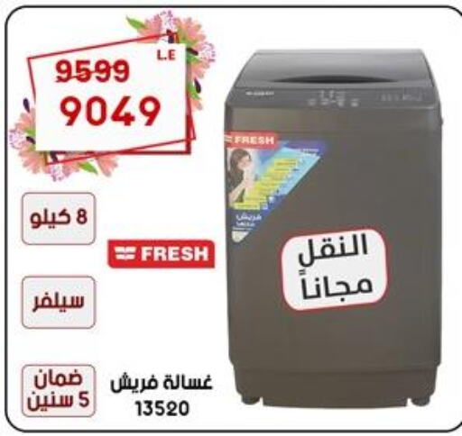 FRESH Washer / Dryer  in المرشدي in Egypt - القاهرة