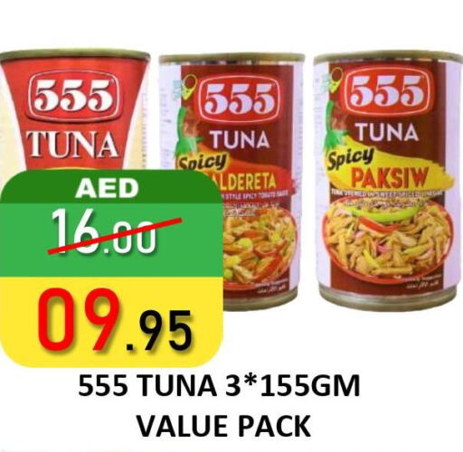  Tuna - Canned  in رويال جلف هايبرماركت in الإمارات العربية المتحدة , الامارات - أبو ظبي