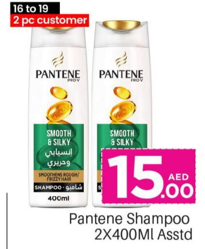 PANTENE Shampoo / Conditioner  in كوزمو in الإمارات العربية المتحدة , الامارات - الشارقة / عجمان