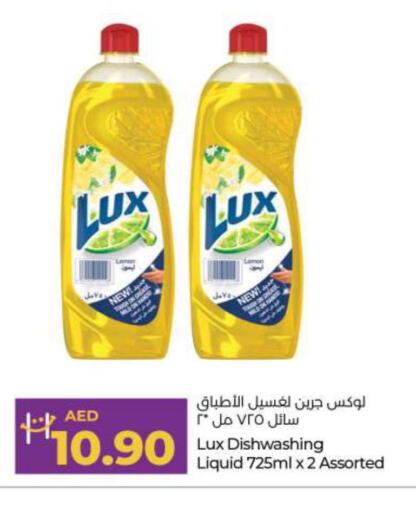 LUX   in لولو هايبرماركت in الإمارات العربية المتحدة , الامارات - الشارقة / عجمان