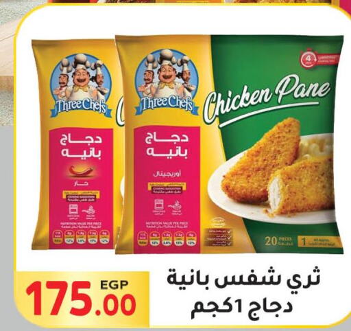  Chicken Pane  in المحلاوي ماركت in Egypt - القاهرة