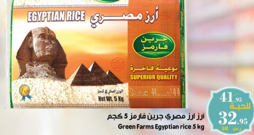  Egyptian / Calrose Rice  in Mira Mart Mall in KSA, Saudi Arabia, Saudi - Jeddah