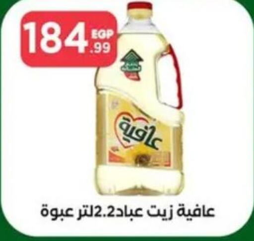 AFIA   in El Mahlawy Stores in Egypt - Cairo
