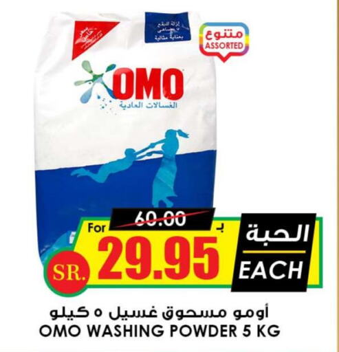 OMO Detergent  in Prime Supermarket in KSA, Saudi Arabia, Saudi - Al Khobar