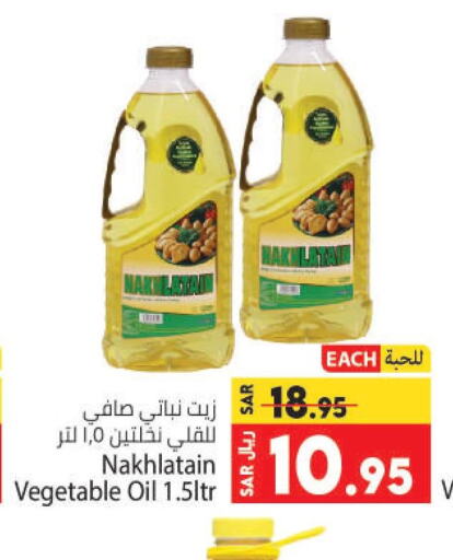 Nakhlatain Vegetable Oil  in Kabayan Hypermarket in KSA, Saudi Arabia, Saudi - Jeddah