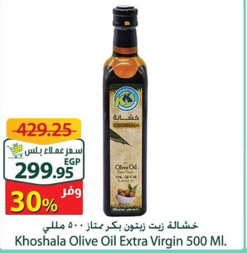  Extra Virgin Olive Oil  in سبينس in Egypt - القاهرة