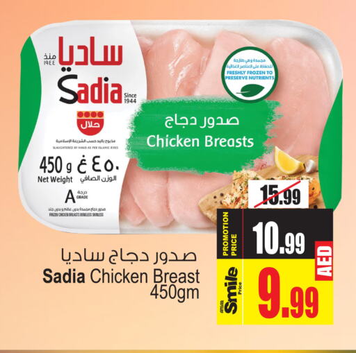 SADIA Chicken Breast  in أنصار مول in الإمارات العربية المتحدة , الامارات - الشارقة / عجمان
