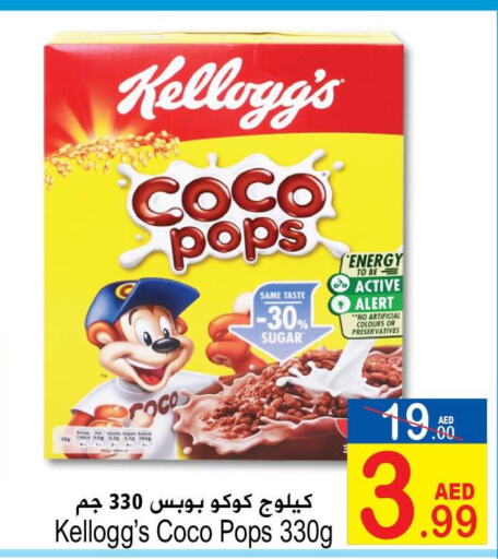 KELLOGGS Cereals  in Sun and Sand Hypermarket in UAE - Ras al Khaimah